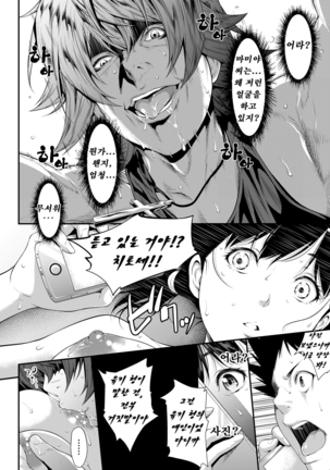 挿れたいのは別のひと Page #51