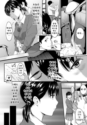 挿れたいのは別のひと Page #5