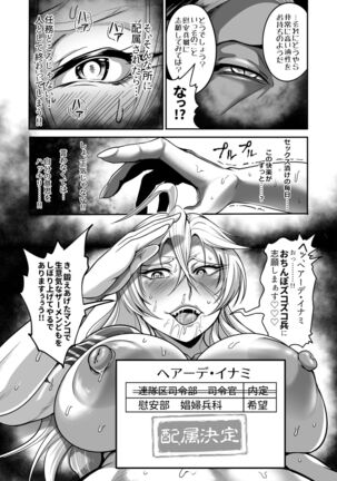 潜入慰安将校イナミ - Page 51