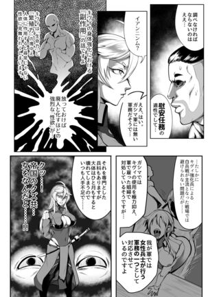 潜入慰安将校イナミ - Page 19