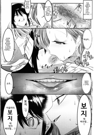 Hontou wa Kowai Tomodachi no Okaa-san | 사실은 무서운 친구의 엄마 - Page 23