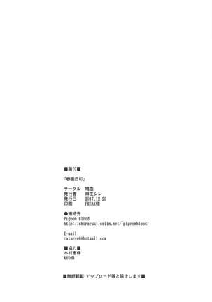 Shunga Biyori - Page 17