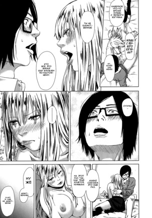 Minikui Bitch na Ko | The Unattractive, Slutty Girl Page #19