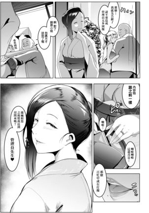 Matayuru-sou | 荒淫又湯流莊 - Page 33