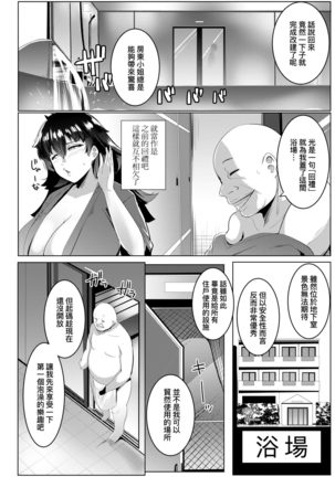 Matayuru-sou | 荒淫又湯流莊 - Page 114