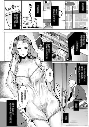 Matayuru-sou | 荒淫又湯流莊 Page #10