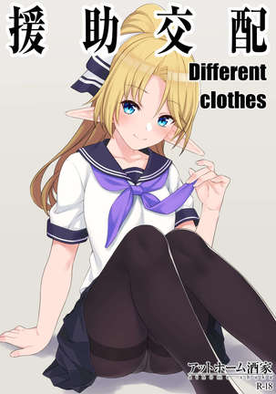 Enjo Kouhai Different Clothes - Page 2