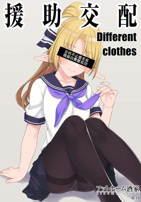 Enjo Kouhai Different Clothes