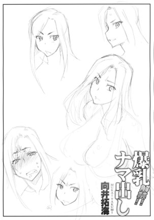 Kaikin! Bakunyuu Nama Dashi Mukai Takumi Page #3