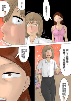 経験豊富な熟女に彼氏を奪われた。 - Page 9