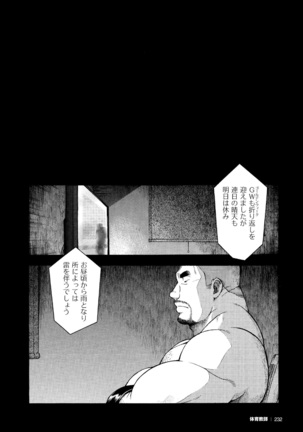 G.W.-ゴールデンウィーク- Page #49