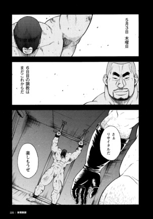 G.W.-ゴールデンウィーク- Page #42