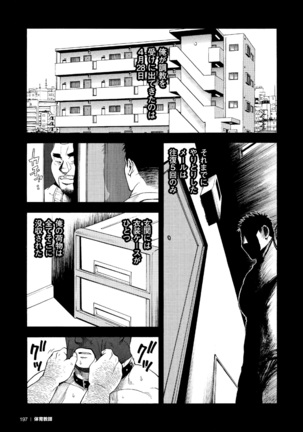 G.W.-ゴールデンウィーク- Page #14