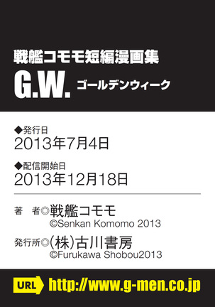 G.W.-ゴールデンウィーク- Page #65