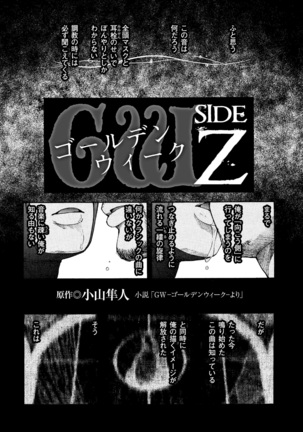 G.W.-ゴールデンウィーク- Page #40