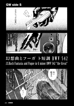 G.W.-ゴールデンウィーク- Page #26
