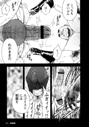 G.W.-ゴールデンウィーク- Page #44