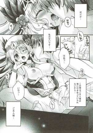 PARADISE DRINK フレイヤ編 Page #3