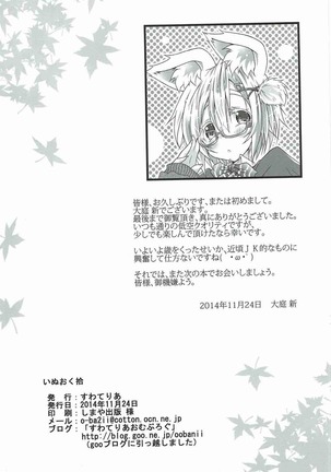いぬおく拾 Page #21