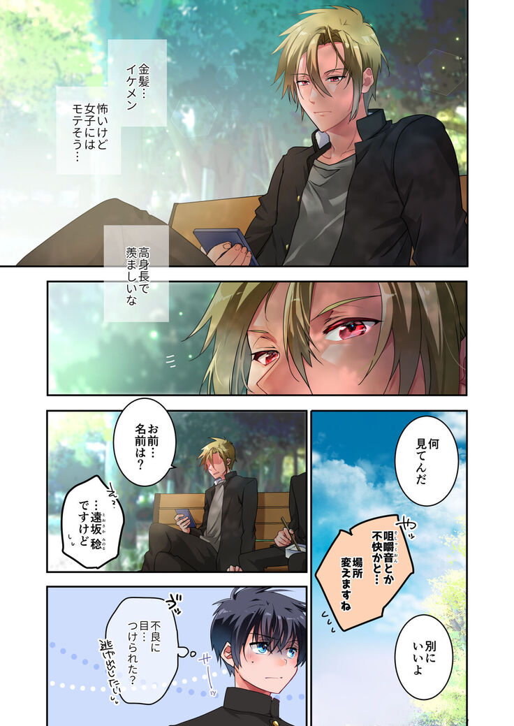 先生が好きです 2