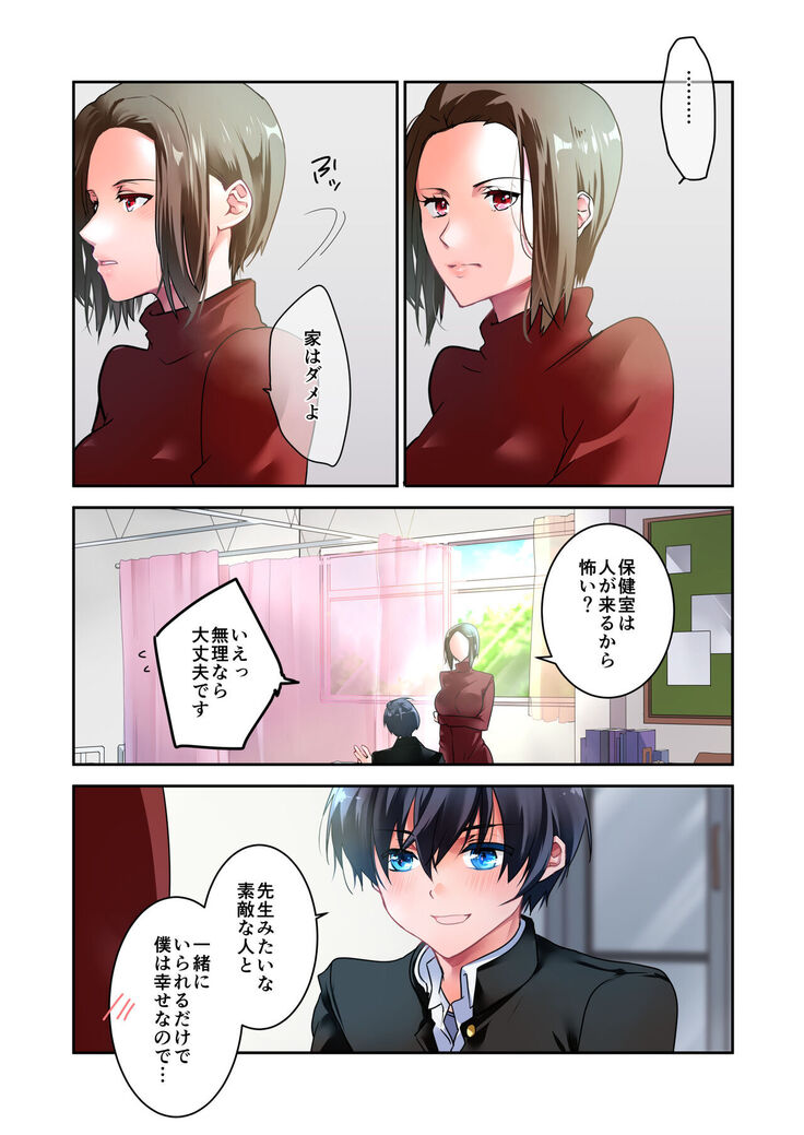 先生が好きです 2
