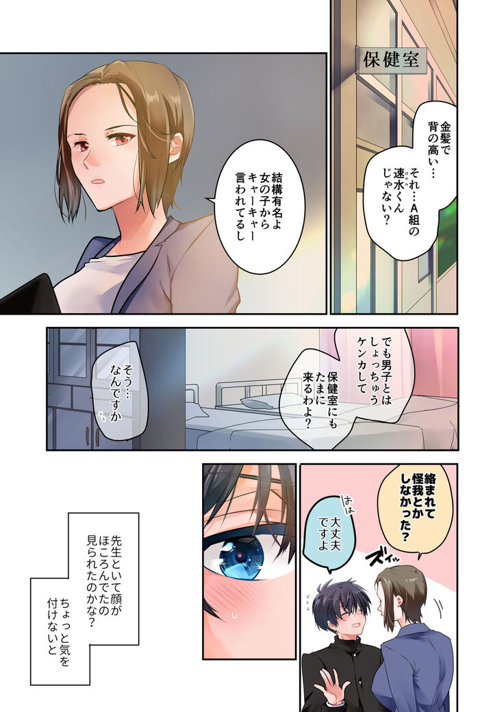 先生が好きです 2