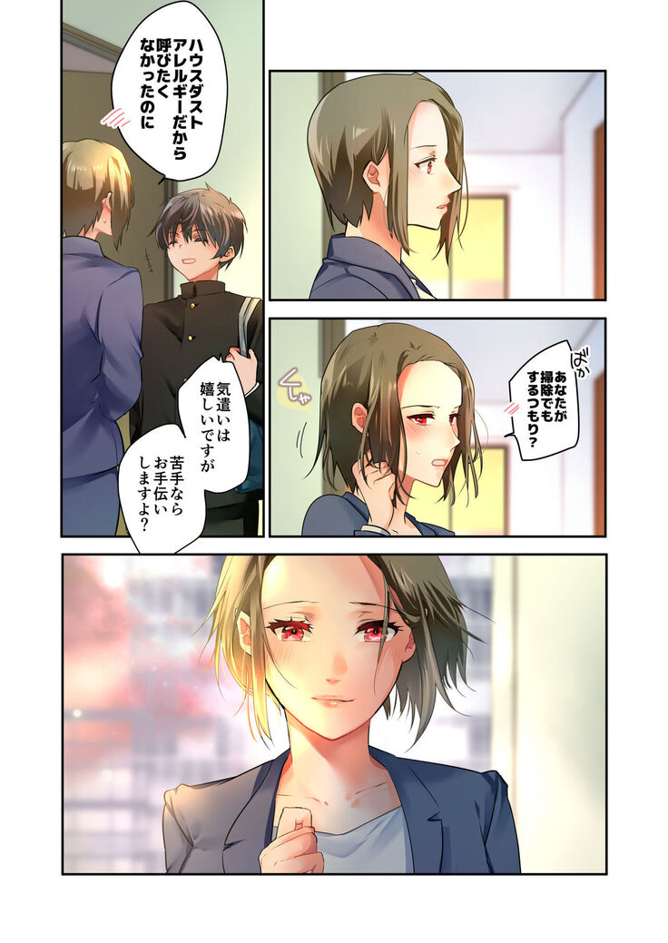 先生が好きです 2
