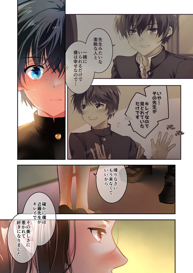 先生が好きです 2
