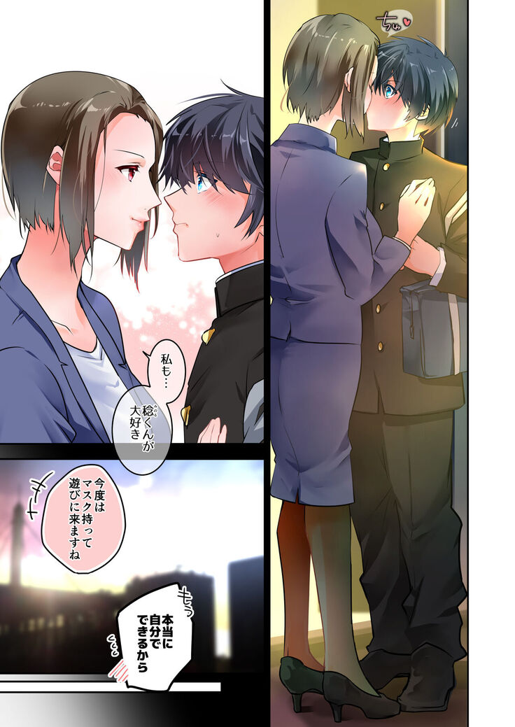 先生が好きです 2