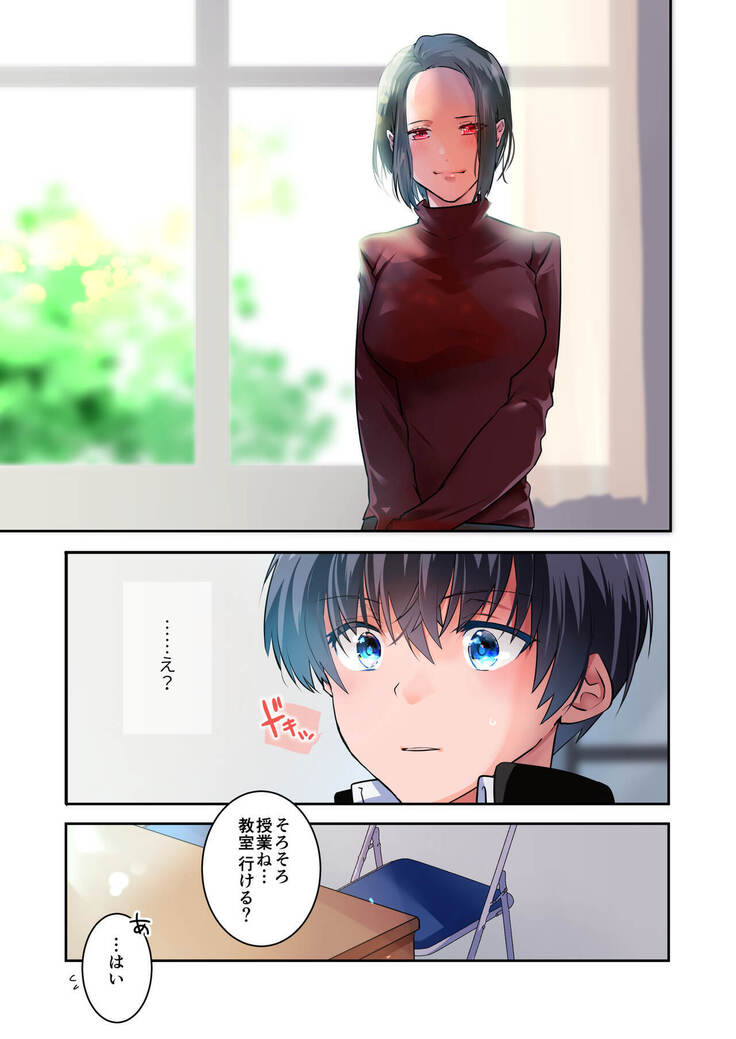 先生が好きです 2