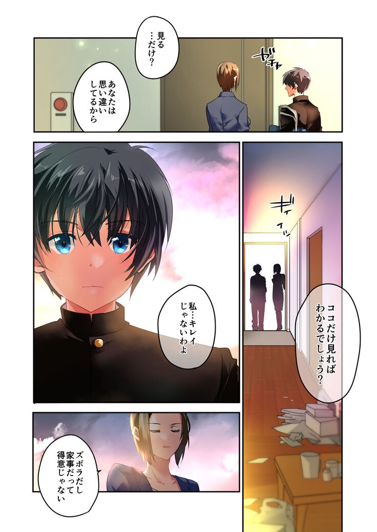 先生が好きです 2