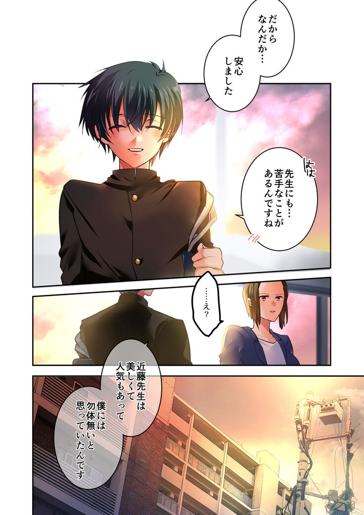 先生が好きです 2