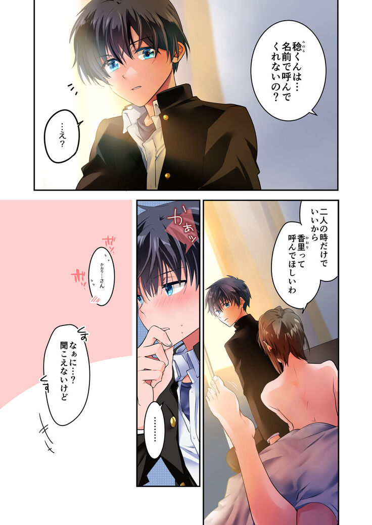 先生が好きです 2