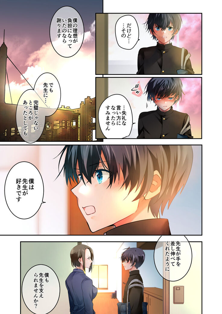 先生が好きです 2