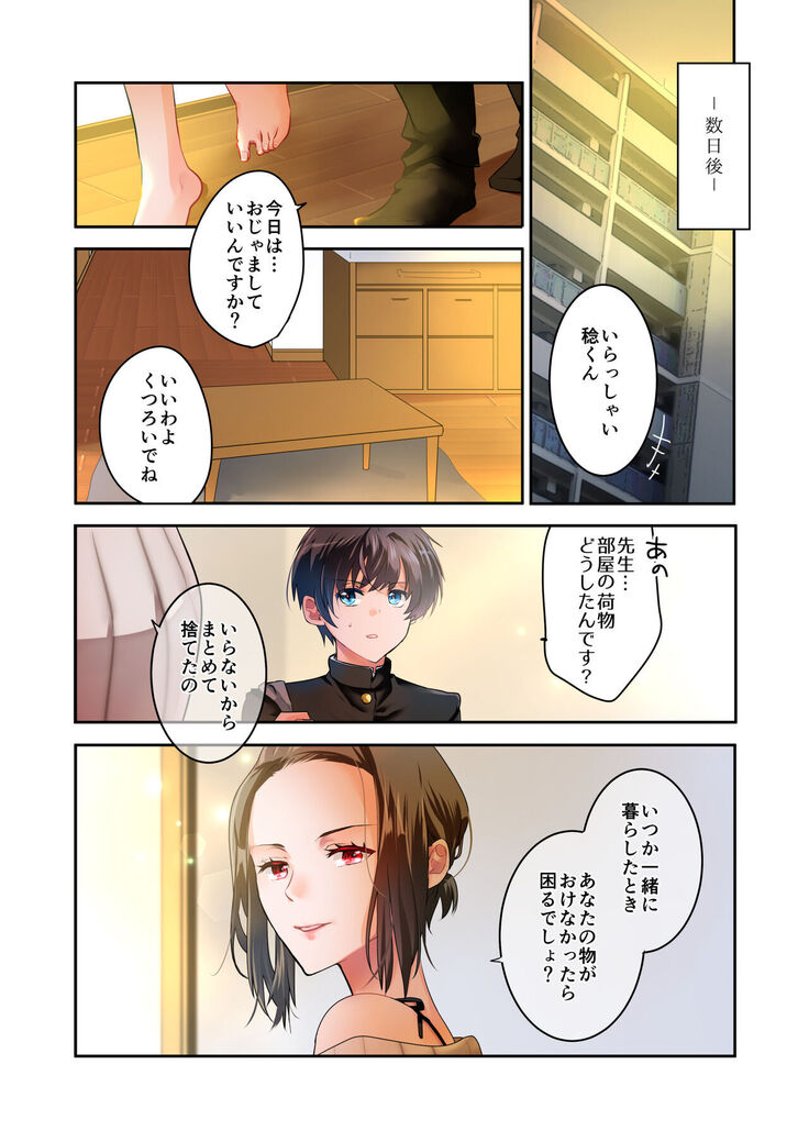 先生が好きです 2