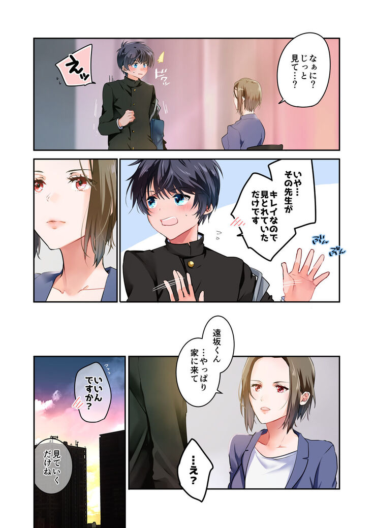 先生が好きです 2