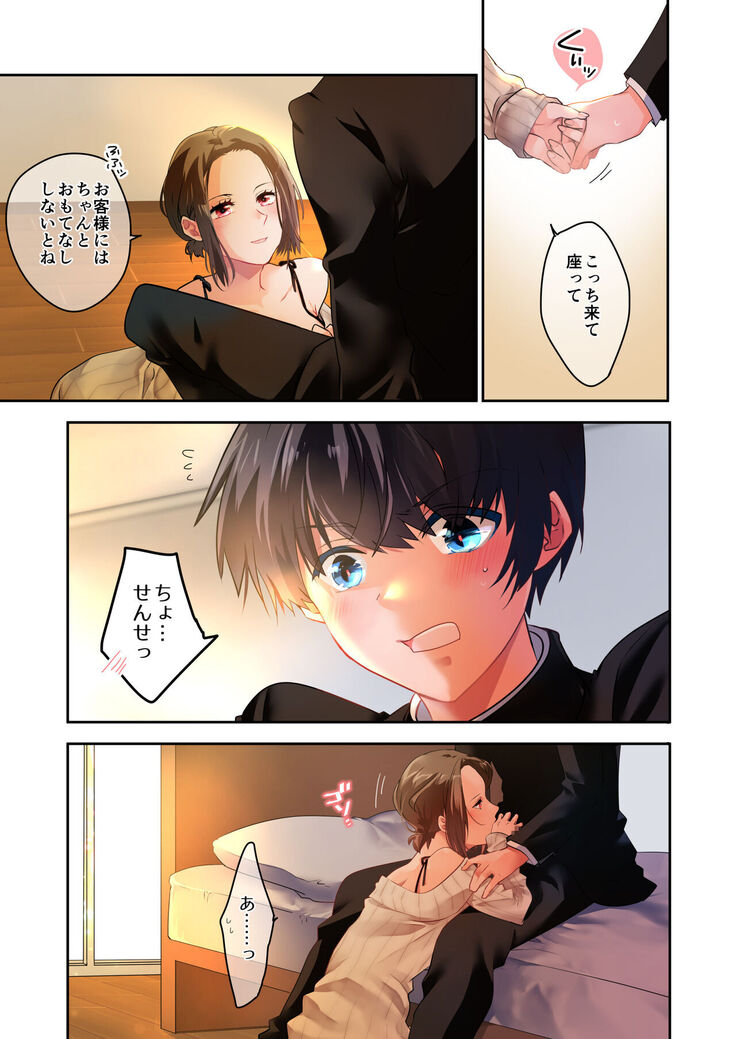 先生が好きです 2