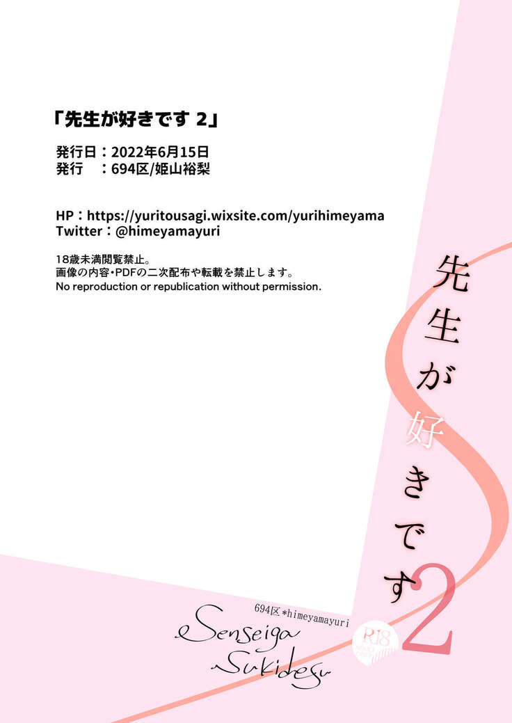 先生が好きです 2