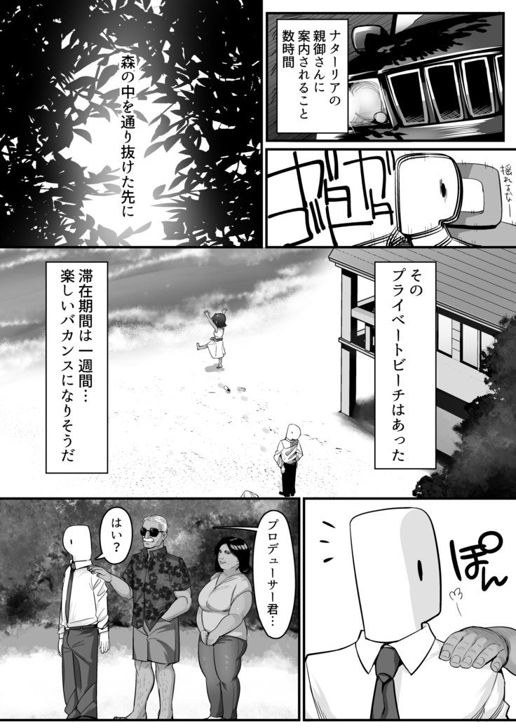 ナターリアとプライベートビーチでHする本