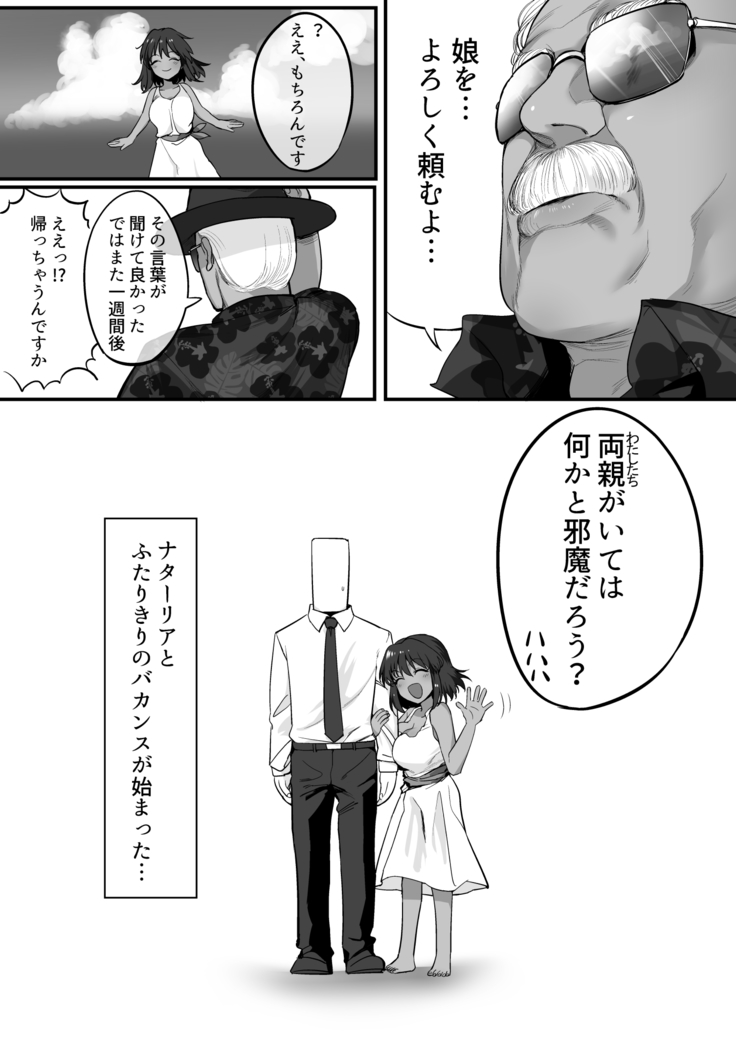 ナターリアとプライベートビーチでHする本