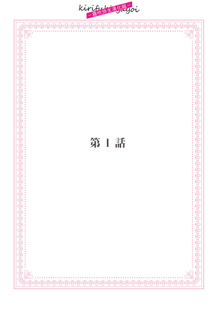 みそみつ杲  恋愛経験がゼロな男 ～意地悪？で甘い？ダンナさま 戀愛經驗為零的他~故意欺負人？還是真心的？老公大人【霧吹彌生漢化組】