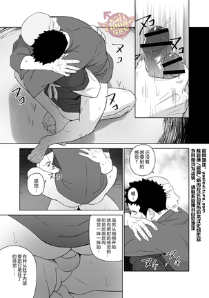 Priapus 5 | 普利亚普斯5 - Page 33