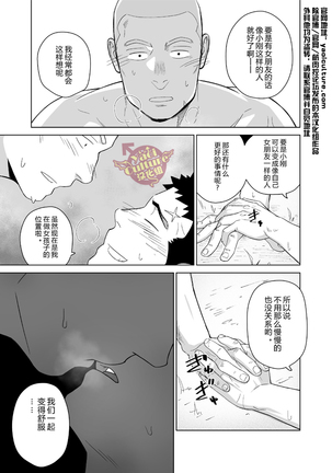 Priapus 5 | 普利亚普斯5 Page #37