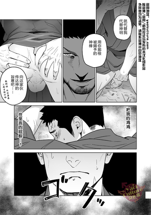 Priapus 5 | 普利亚普斯5 - Page 25