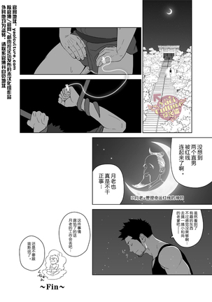 Priapus 5 | 普利亚普斯5 - Page 40