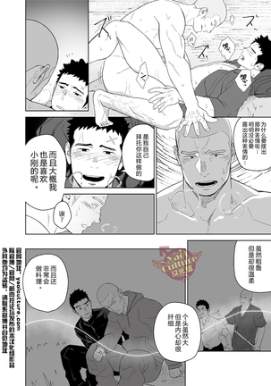 Priapus 5 | 普利亚普斯5 - Page 36