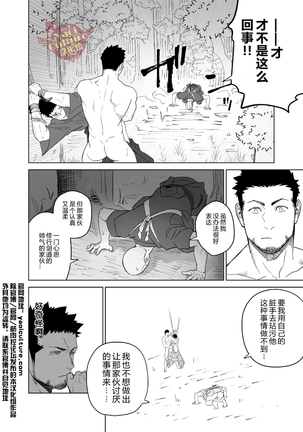 Priapus 5 | 普利亚普斯5 Page #26