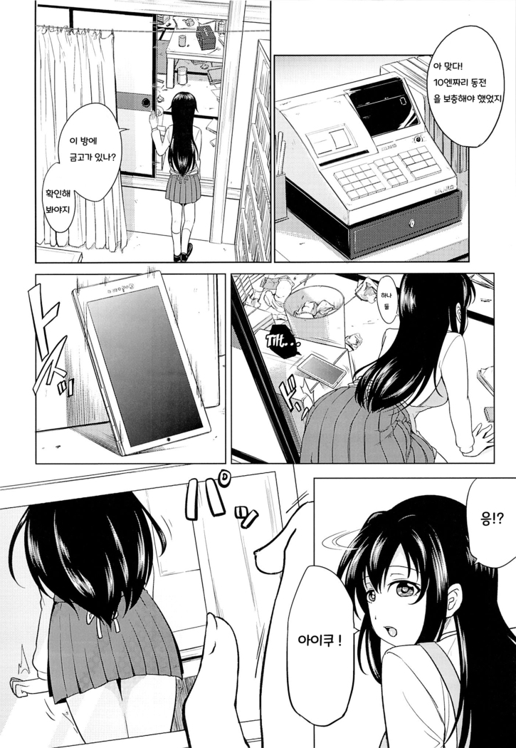 Sachi-chan no Arbeit