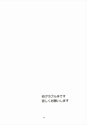 Zeta-chan ni Prominence Aibu - Page 3