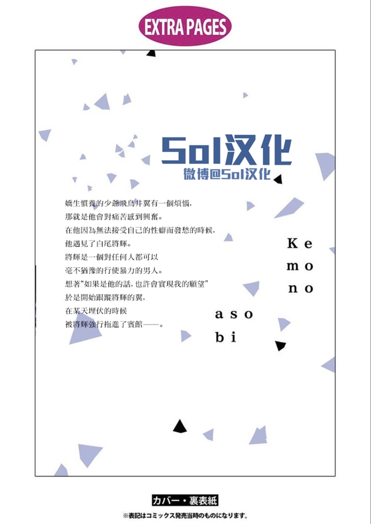 Kemono Asobi | 禽獸遊戲 Ch. 1-5+電子版限定加筆